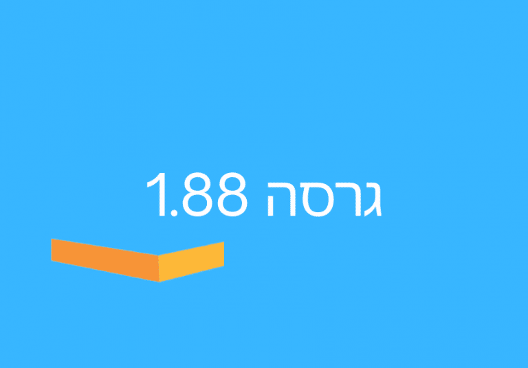 גרסה 1.88