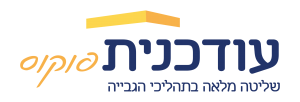 לוגו של עודכנית פוקוס. תוכנה לשליטה מלאה בתהליכי הגבייה