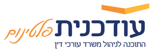 לוגו של עודכנית פלטינום. התוכנה לניהול משרד עורכי דין