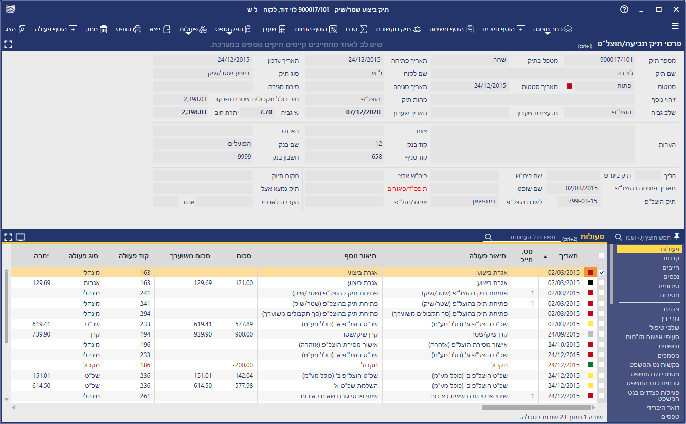 תיק הוצאה לפועל עם חוצצי נתונים
