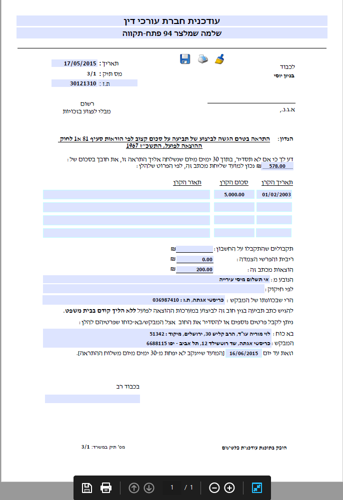מסך המציג מכתב התראה לדוגמה