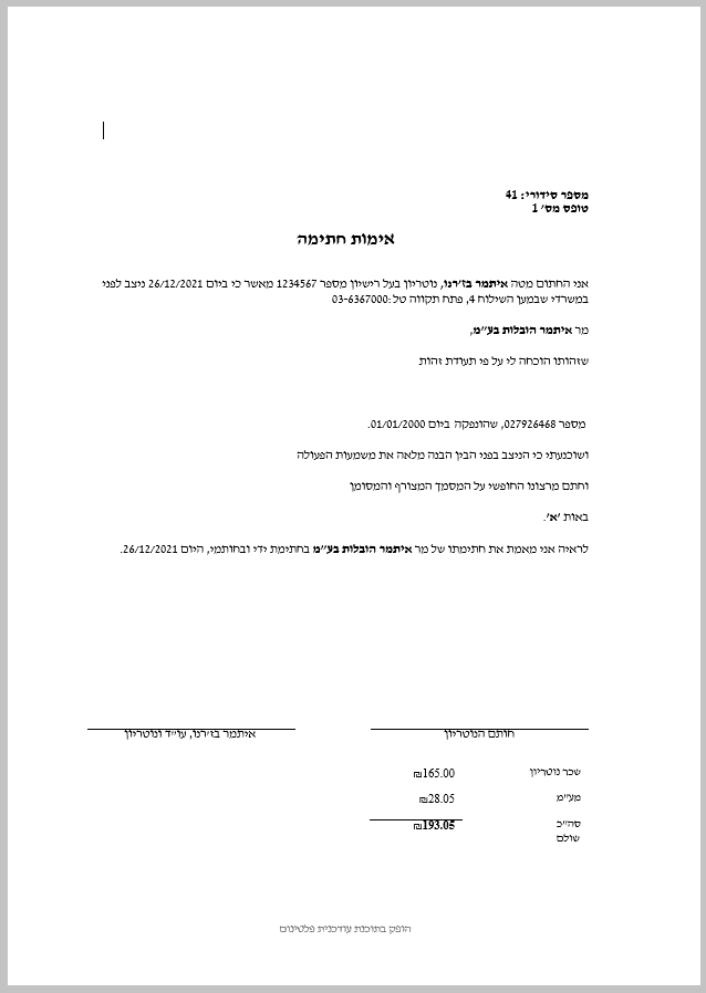 מסך של אימות חתימה נוטריוני