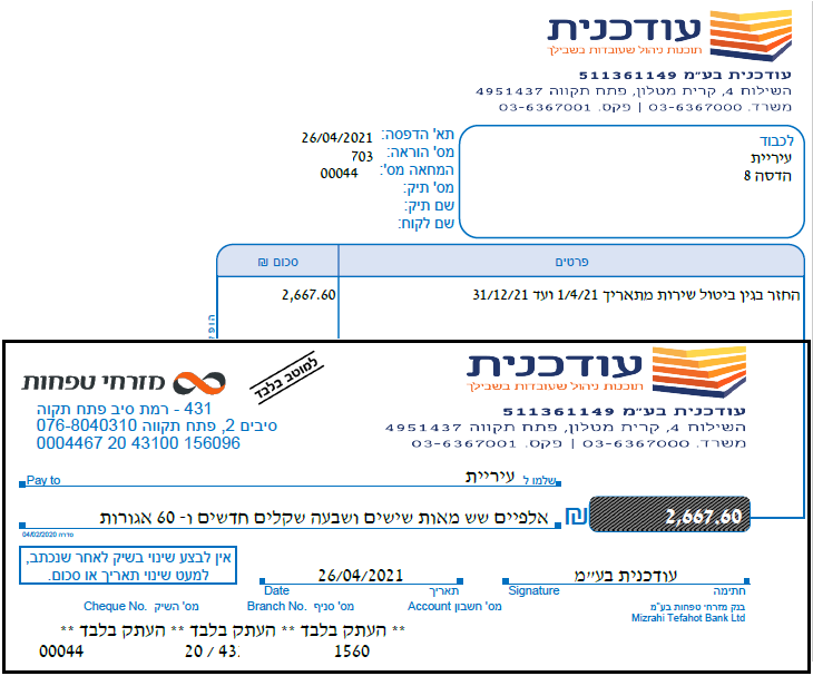 צילום של שיק לדוגמה עם פרטי השיק