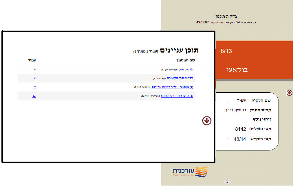 צילום מסך של דף עם תוכן עניניינים
