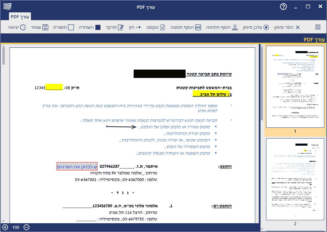 מסך המציג אפשרויות לביצוע עריכה של מסמך PDF, כולל השחרה, הדגשה והוספת טקסט