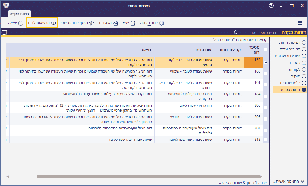 הרשאות לדוחות