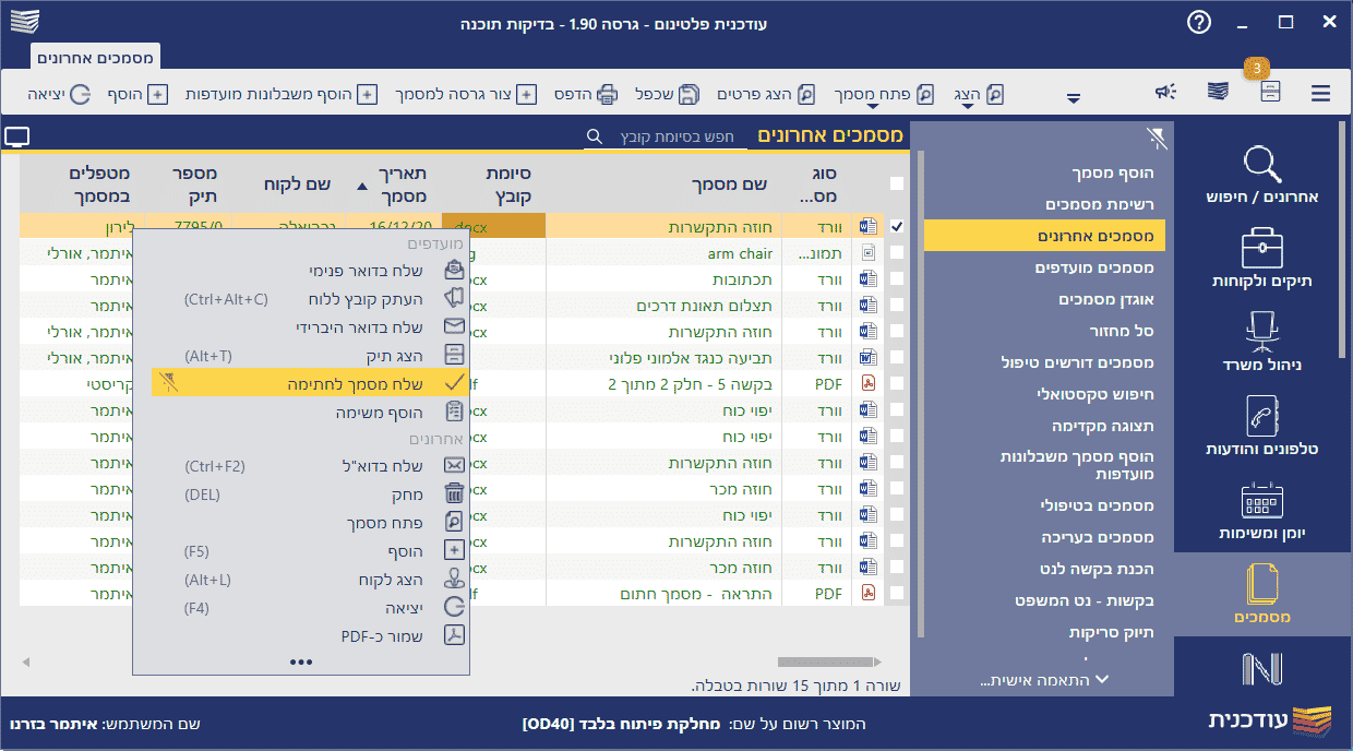 מסך המציג רשימת מסמכים עם כפתור המאפשר שליחה שלהם לחתימה מרחוק